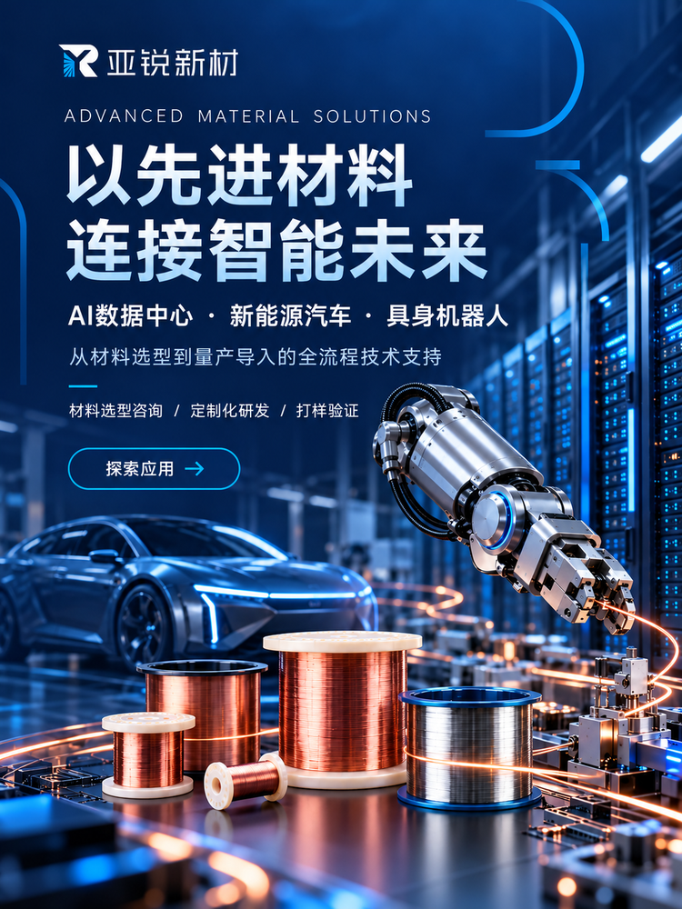 手机横幅-浙江亚锐新材料有限公司